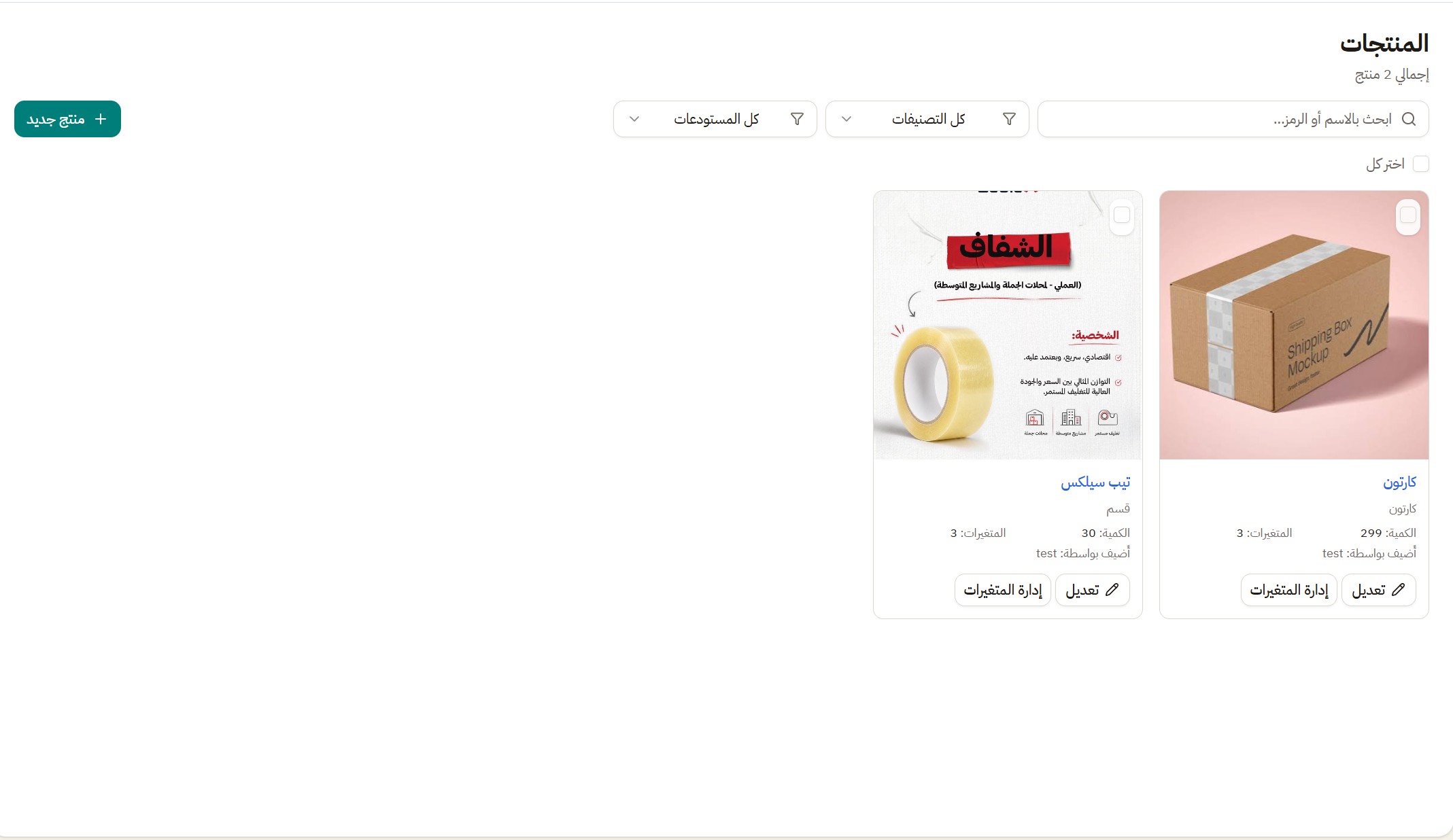 المنتجات