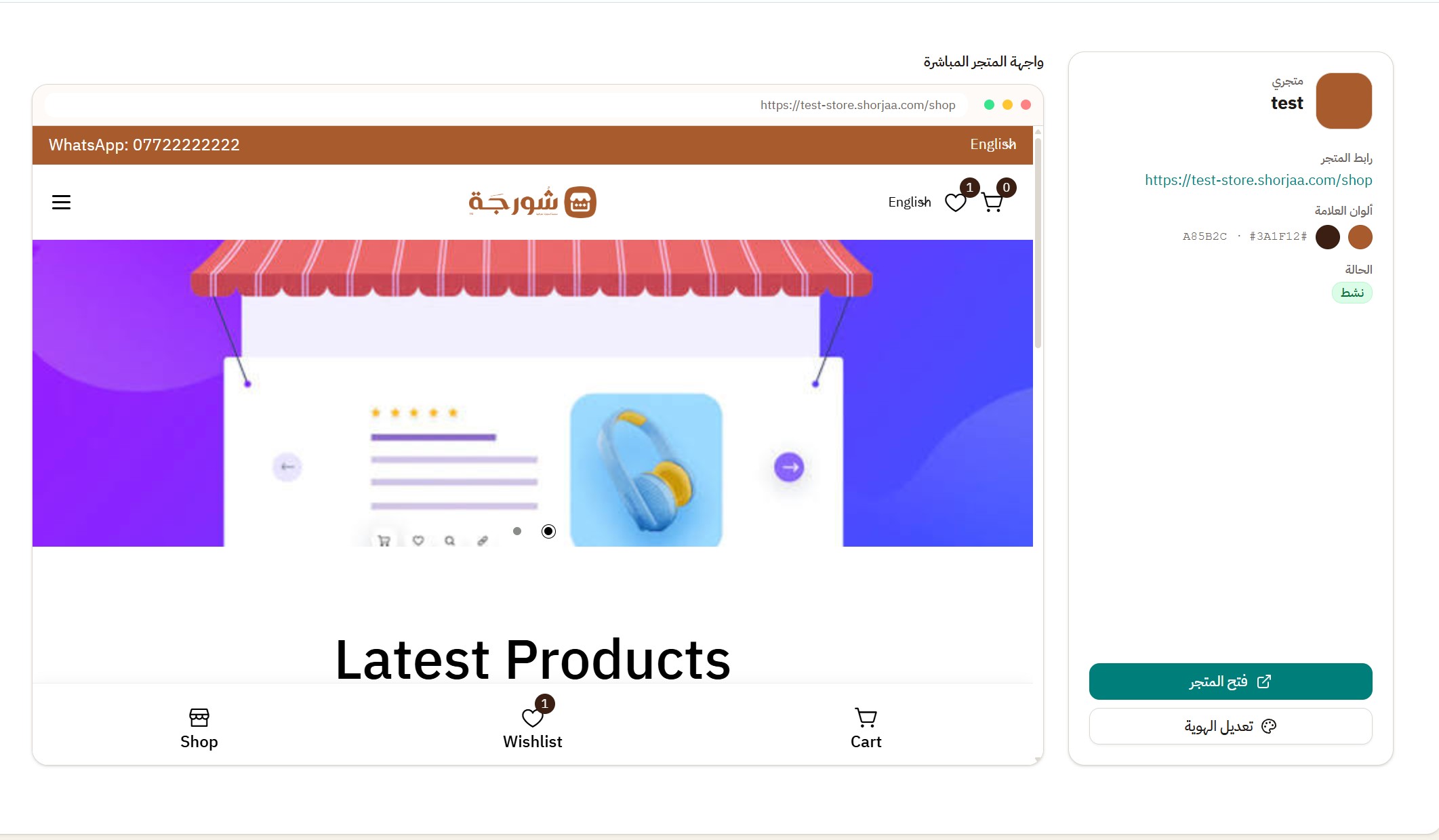 المتجر المباشر