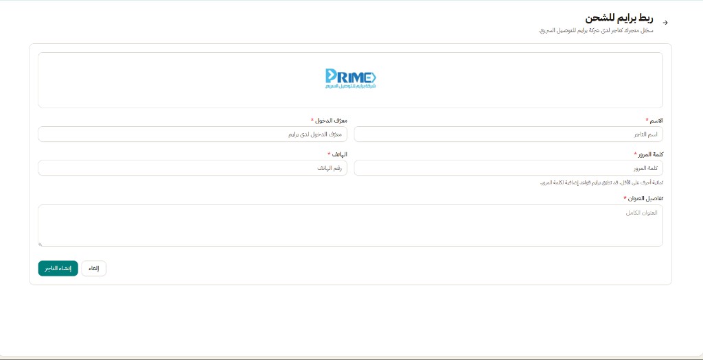 ربط شركات الشحن