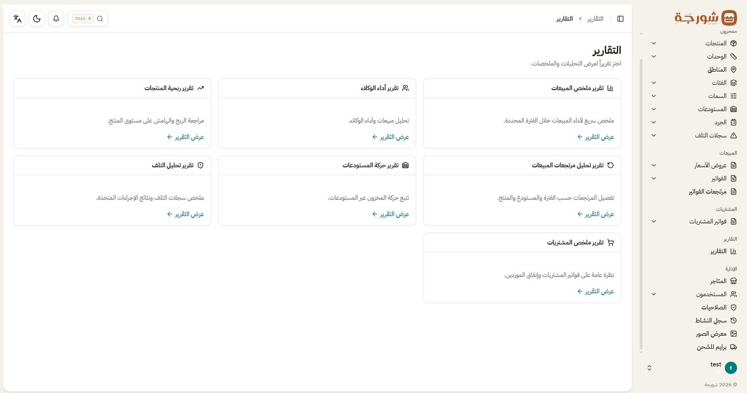 معاينة لوحة تحكم شورجة